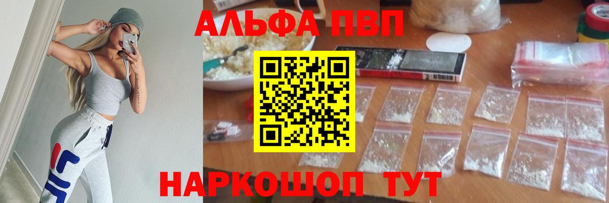 Alpha-PVP мука  Вход с VPN  Alpha-PVP крисы CK  Alpha PVP Соль  Ставрополь 