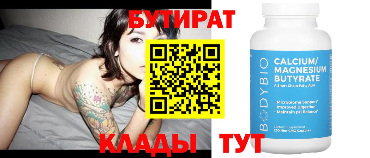 БУТИРАТ  Бутират оксана  Вход с VPN  Ставрополь 