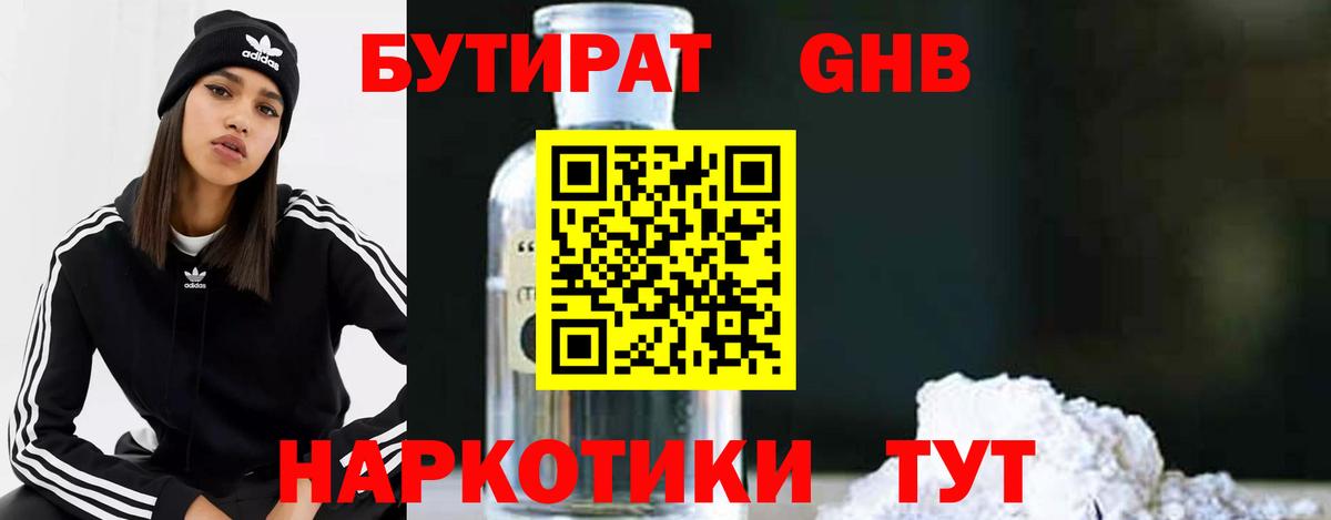 Бутират оксибутират Ставрополь