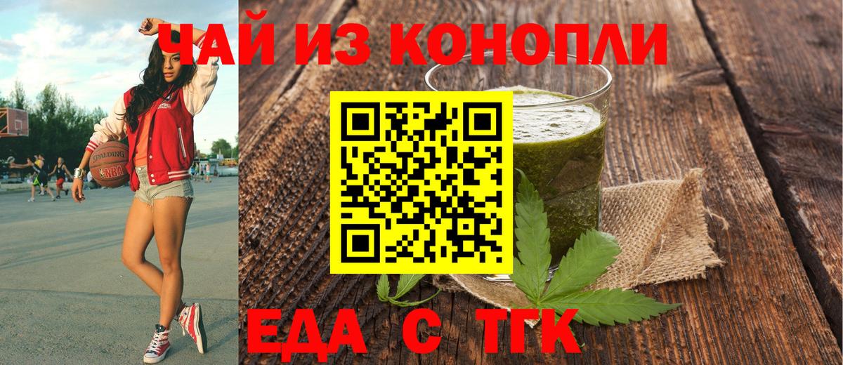 Печенье с ТГК конопля  Вход с VPN  Ставрополь 