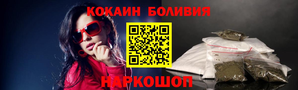 Кокаин 97%  Cocaine Перу  Ставрополь  Кокаин  Вход с VPN 
