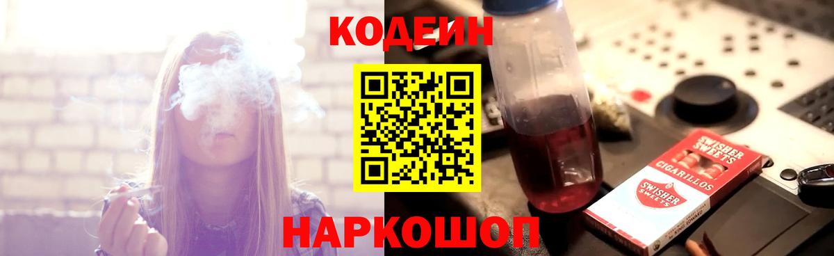 Ставрополь  Codein напиток Lean (лин)  Вход с VPN  Кодеин Purple Drank 