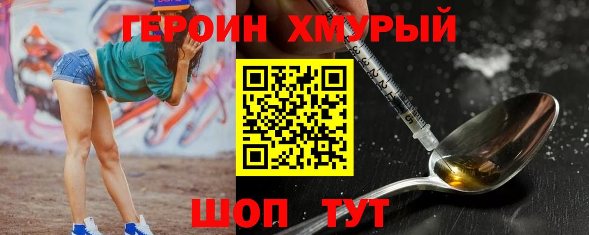 Ставрополь  Героин герыч  Вход с VPN 