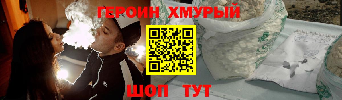 Героин VHQ Ставрополь
