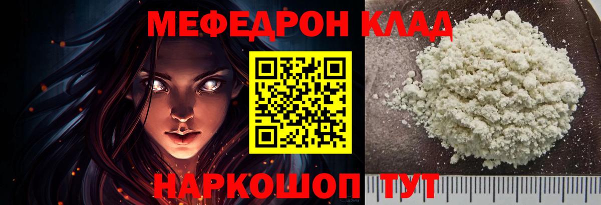 Меф мяу мяу мука Ставрополь